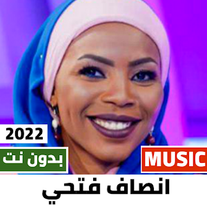 انصاف فتحي 2022 بدون نت Screenshot 0