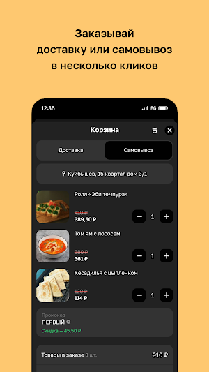 Суши КУЙбышева · Доставка Screenshot 2