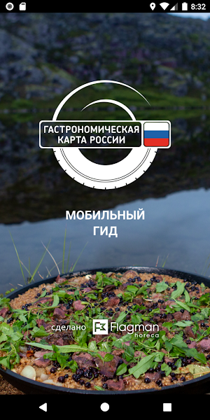 Гастрономическая карта России Screenshot 0