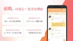 地図交換で大人も簡単にAIマッチング - 前略 Screenshot 3