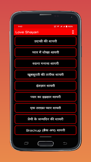 Hindi Love Shayari - लव शायरी Screenshot 1
