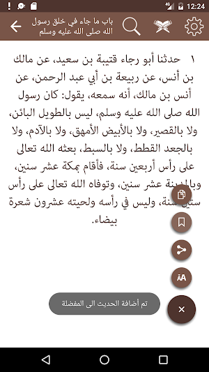 الشمائل المحمدية Screenshot 2