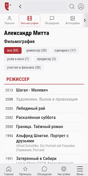 Кино-Театр.РУ Screenshot 3