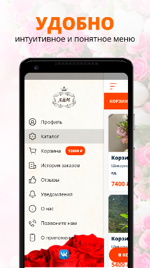 ЦВЕТЫ АМ | Липецк Screenshot 1