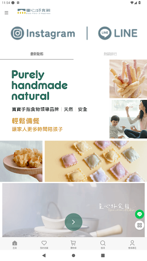 童心好食館 Screenshot 0