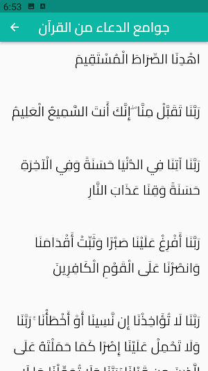 جوامع الدعاء من الكتاب والسنة Screenshot 1