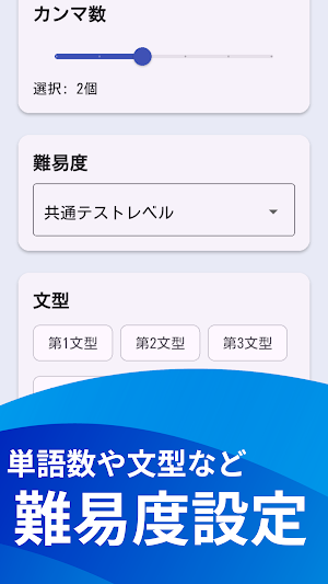 英文解釈 ～英語長文読解のためのSVOC英文解釈アプリ～ Screenshot 2
