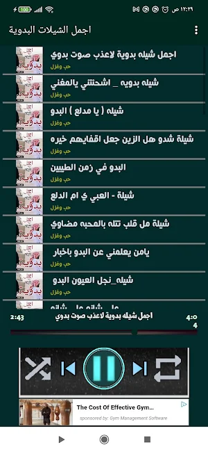 اجمل الشيلات البدوية بدون نت Screenshot 0