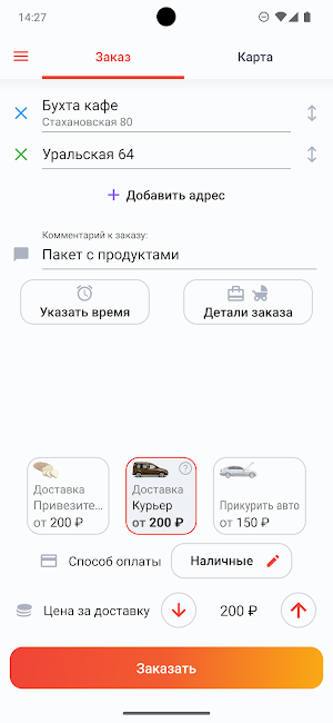 АвтоКар: приложение заказа Screenshot 0