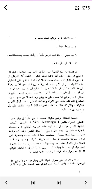 كتاب قوة التفكير الايجابي Screenshot 2