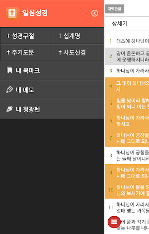 일심성경 (개역한글) Screenshot 2