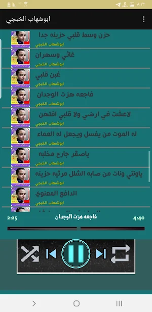احمل شيلات  ابوشهاب الخبجي Screenshot 3