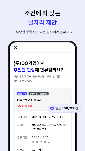 굿빌더 - 스마트한 건설 현장 인력 관리의 모든 것 Screenshot 1