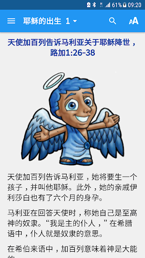 Bibleview - 耶稣的出生 Screenshot 1