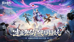 靈妖奇緣 Screenshot 0