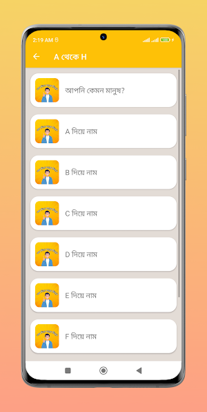 নামের প্রথম অক্ষরে মানুষ চিনুন Screenshot 3