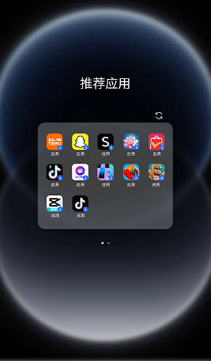 推荐应用 Screenshot 3