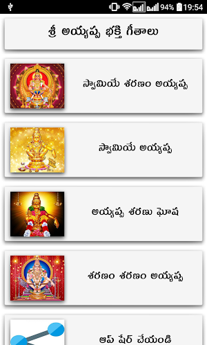 Ayyappa Songs Telugu Screenshot 0