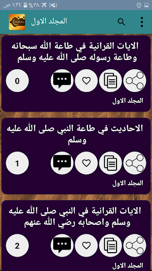 حياة الصحابة رضي الله عنهم Screenshot 3