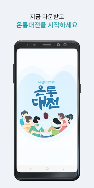 온통대전 Screenshot 2