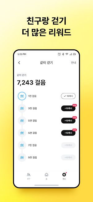 캐시캐치 - 진짜 현금 버는 앱테크 만보기 Screenshot 1