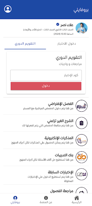 الفيزياء مع محمد رمضان Screenshot 2