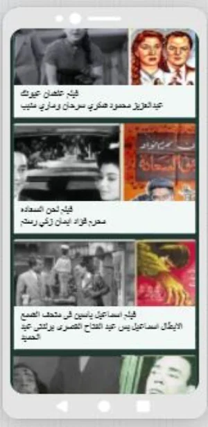 أفلامنا الحلوة Screenshot 1