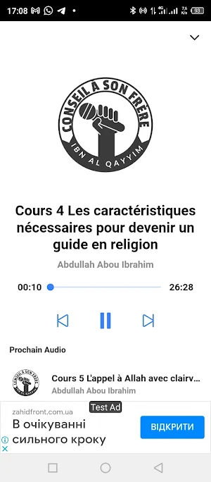 Ibn Al Qayyim Conseils Screenshot 0