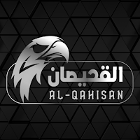 القحيصان