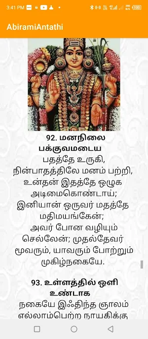 Abirami Anthathi Screenshot 3
