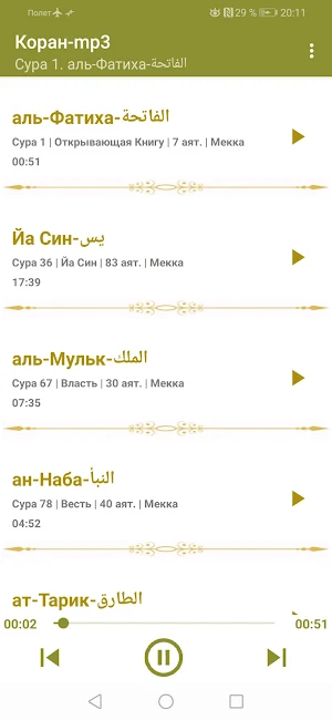 Коран mp3 без интернета. Screenshot 1