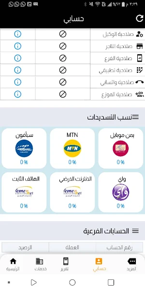 الماجوحي موبايل Screenshot 0