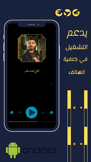 اغاني احمد عامر Screenshot 2