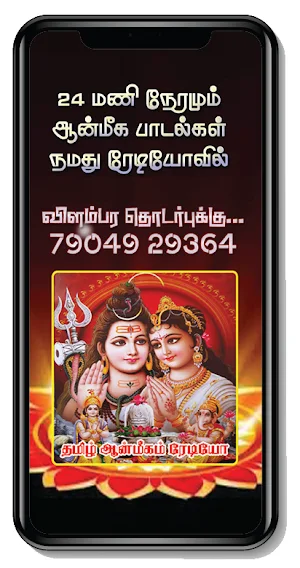 SS Tamil Devotional Radio Screenshot 0