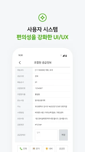 모바일 살림e Screenshot 2