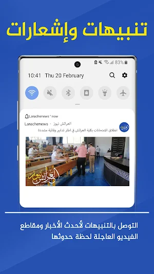 العرائش نيوز- larachenews Screenshot 3