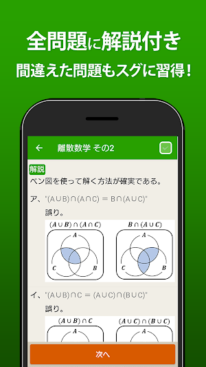 基本情報技術者試験（午前）一問一答から過去問まで全問解説 Screenshot 2
