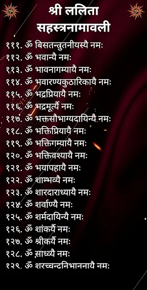 श्री ललिता सहस्त्रनामावली Screenshot 2