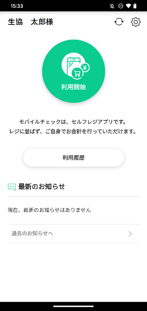 モバイルチェック Screenshot 0