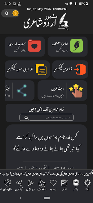 Urdu Poetry Offline Screenshot 2
