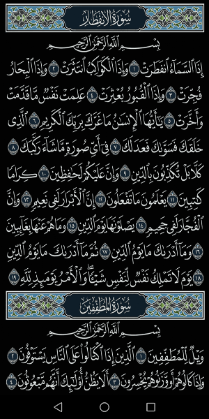 القرآن الكريم برواية حفص المصحف الوسط Screenshot 3