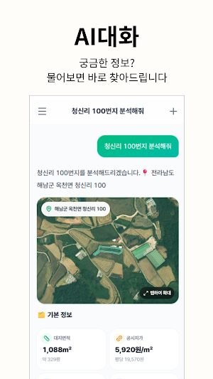 AI 조경노트 - 조경 실무 AI 비서 Screenshot 1