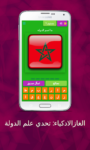 الغازالادكياء معرفة علم الدول Screenshot 0
