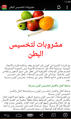 وصفات التخسيس بدون انترنت Screenshot 3