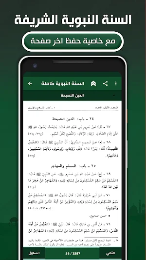 السنة النبوية الشريفة بدون نت Screenshot 3