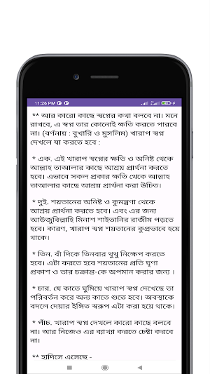 কোন সপ্ন দেখলে কি হয় Screenshot 3