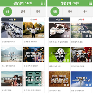 생활영어 스타트 Screenshot 1