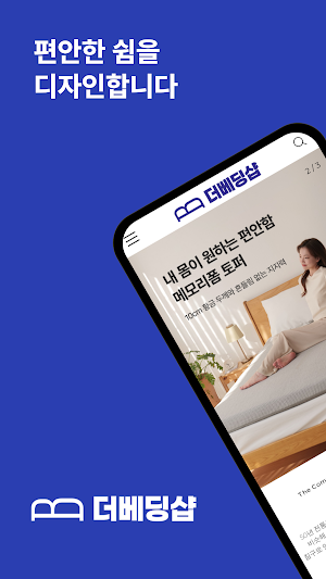 TheBeddingShop Screenshot 0
