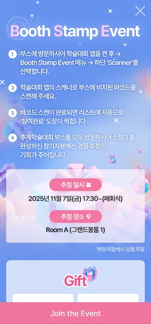 2025대한감염학회/대한항균요법학회 추계학술대회 Screenshot 3