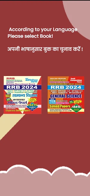 RRB General Science in Hindi Screenshot 0